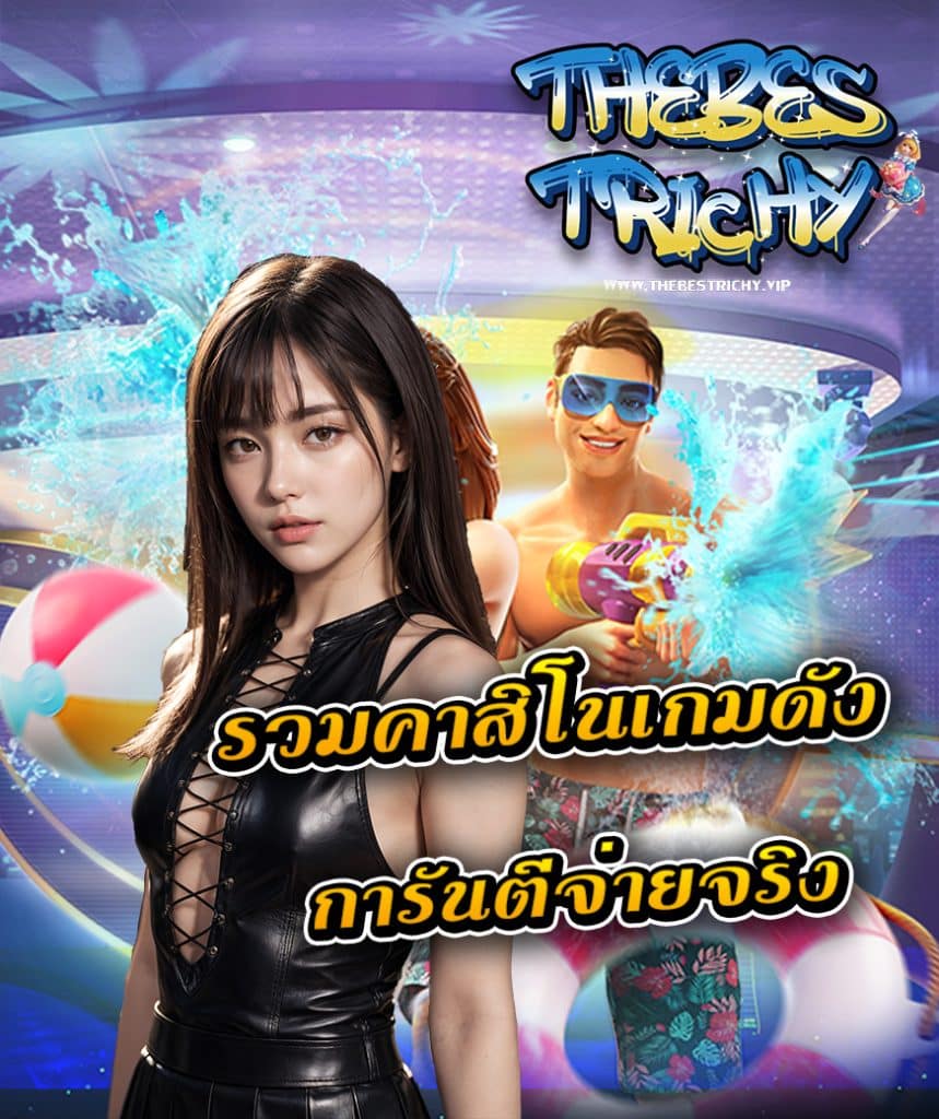 thebestrichy สมัคร