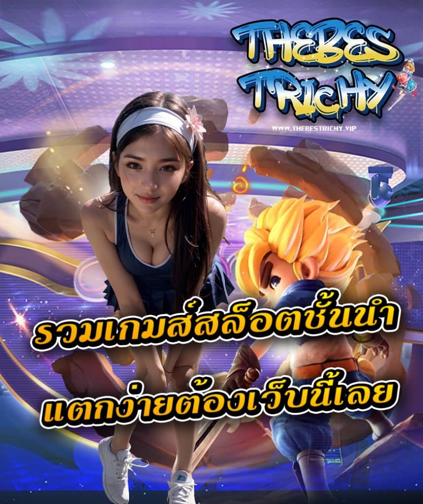 thebestrichy ออโต้