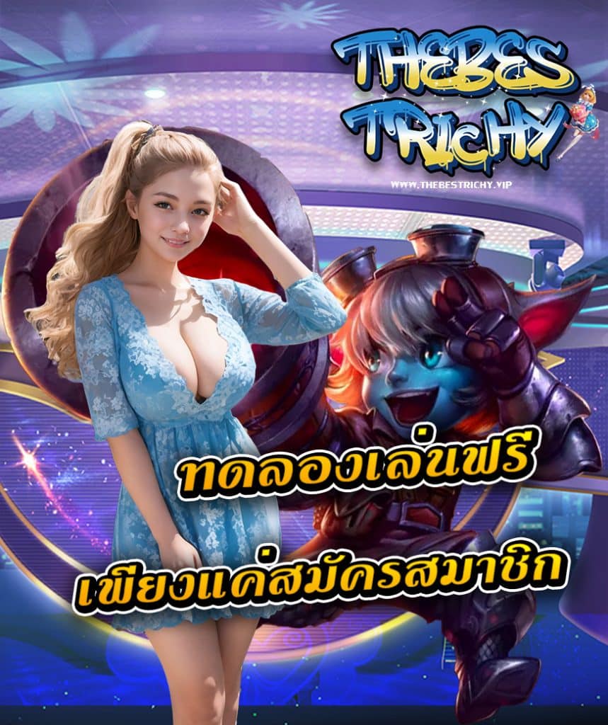 thebestrichy โปรโมชั่น